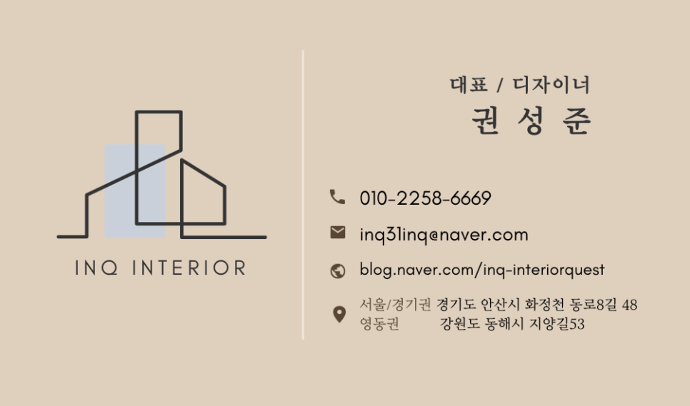 인큐인테리어 이미지