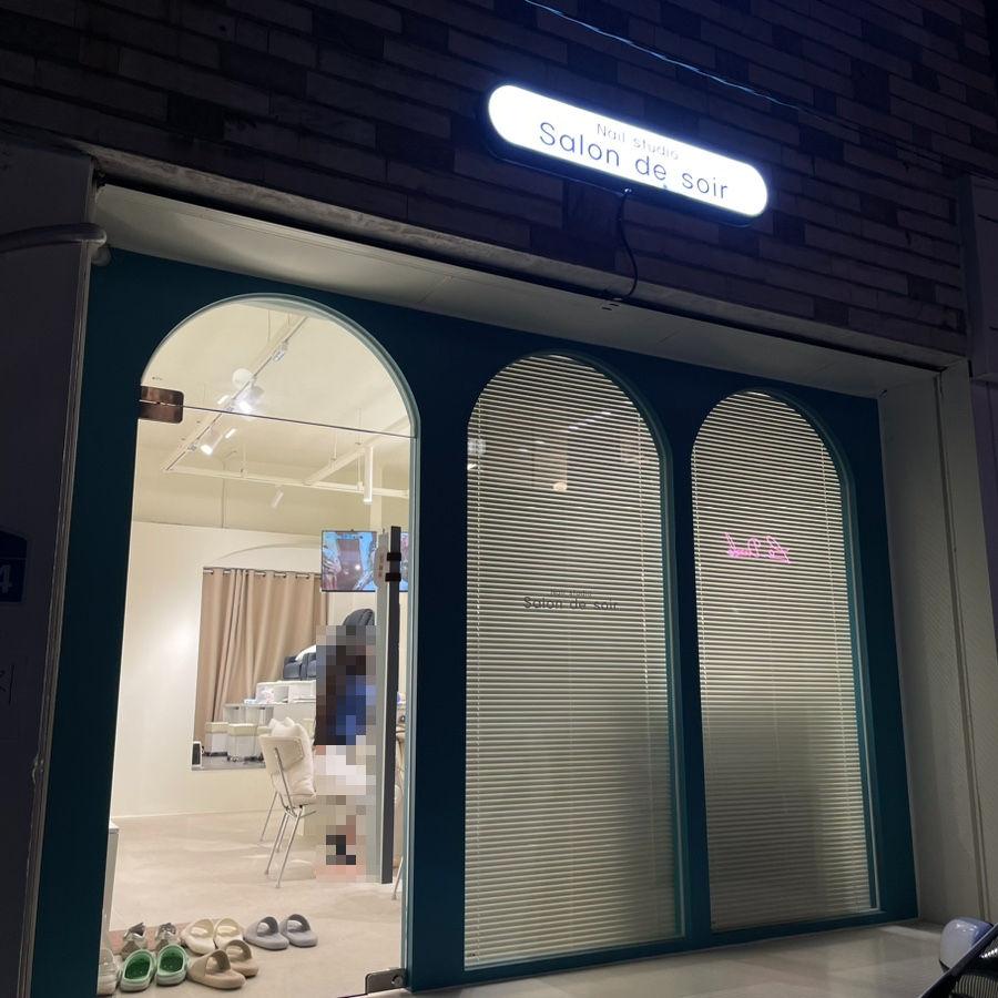 살롱 드 네일(SALON DE NAIL) 이미지