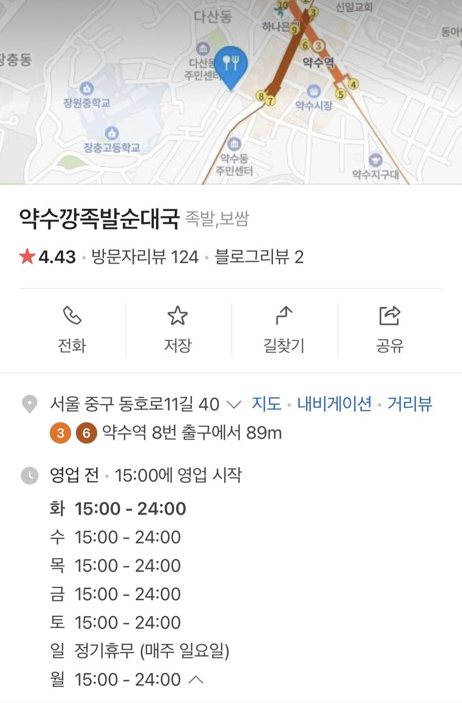 약수깡족발 순대국 이미지