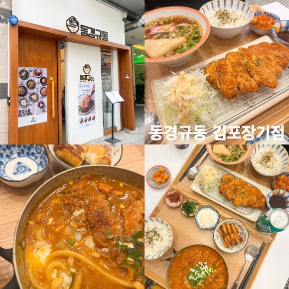 동경규동김포 이미지