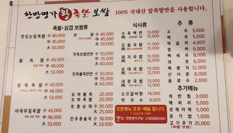 한방명가왕족발 이미지