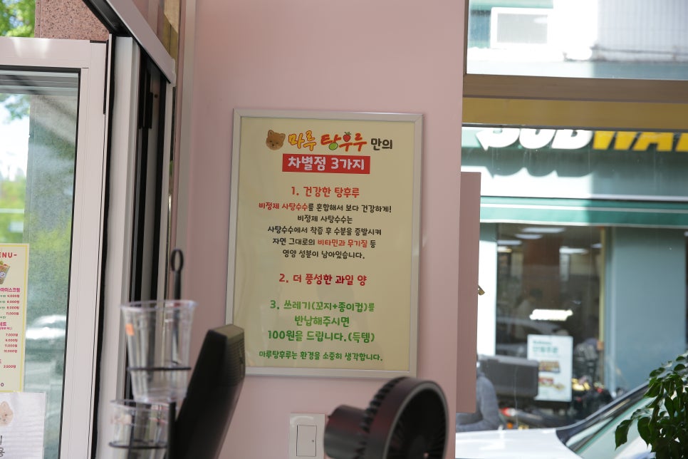 마루탕후루부민점 이미지