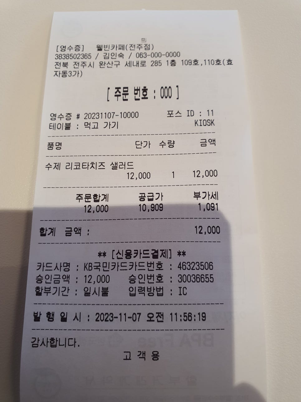 웰빈전주 이미지