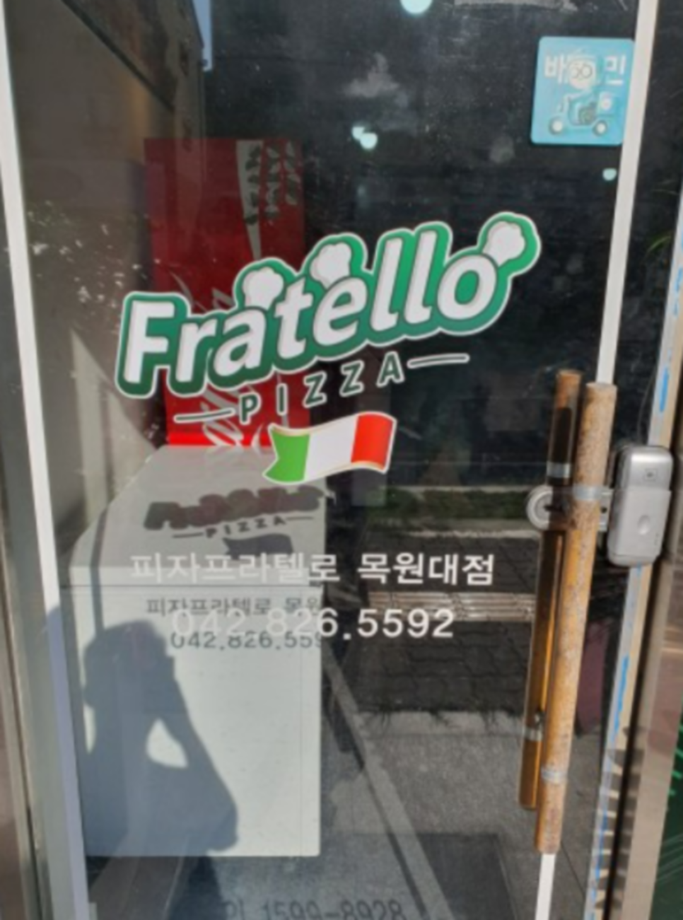 피자프라텔로 이미지