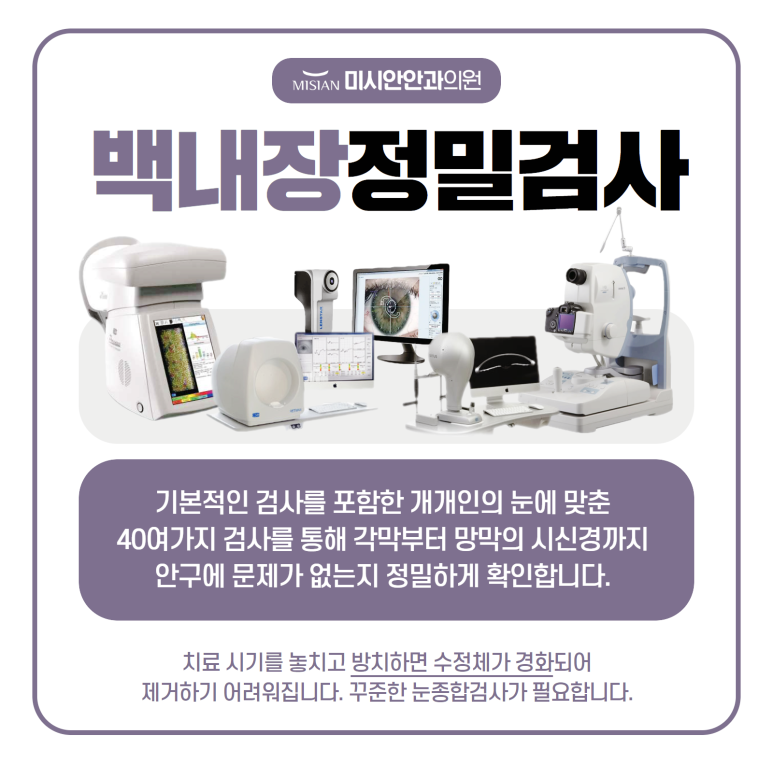 미시안안과의원 이미지