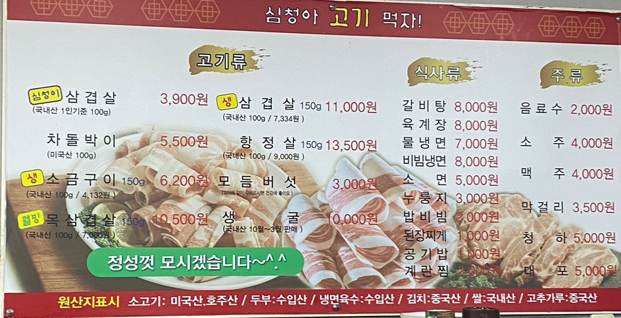 심청아고기먹자 이미지