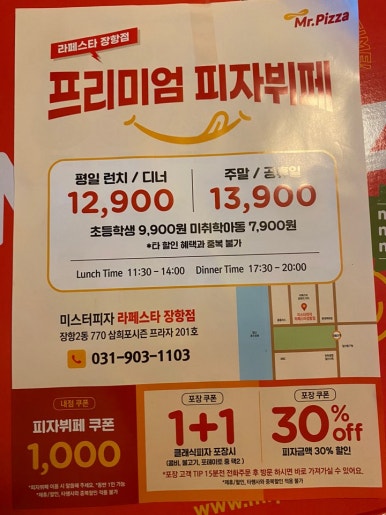 미스터피자(라페스타장항점) 이미지