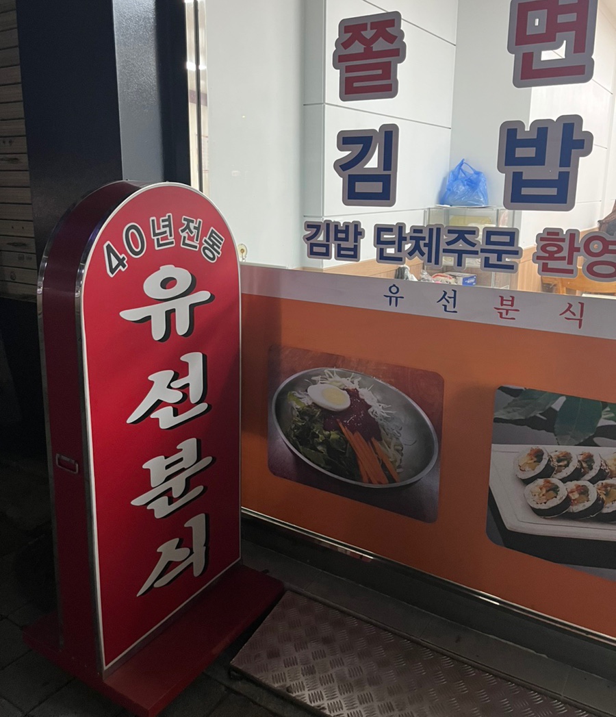향기분식 이미지