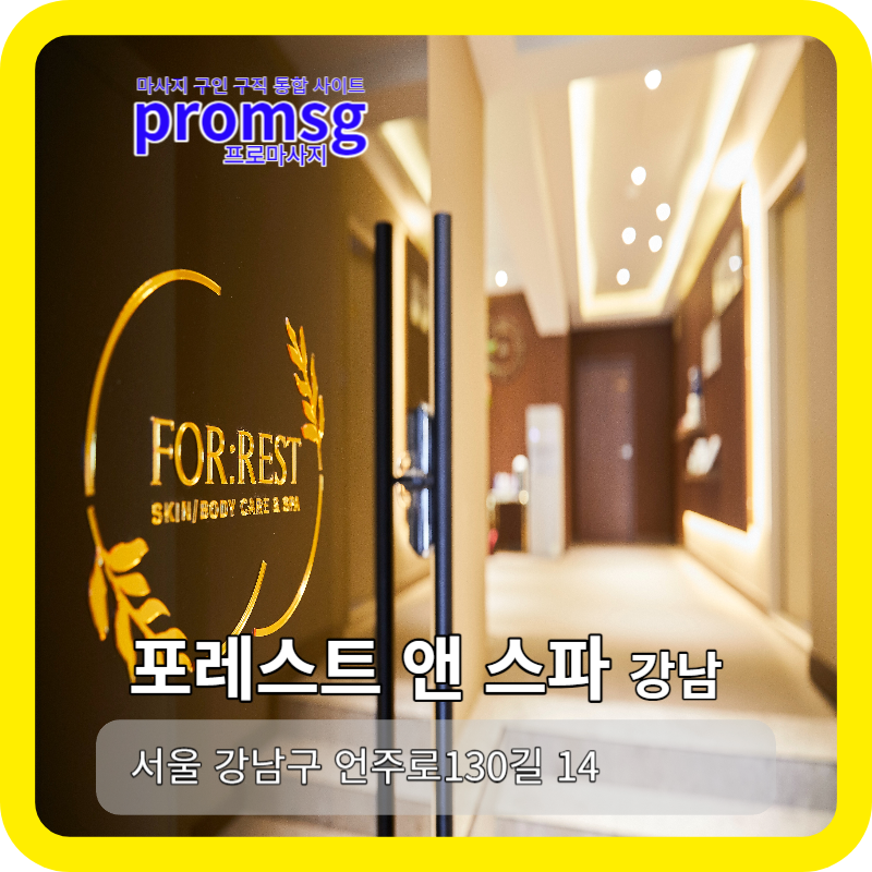 포레스트인휴 이미지