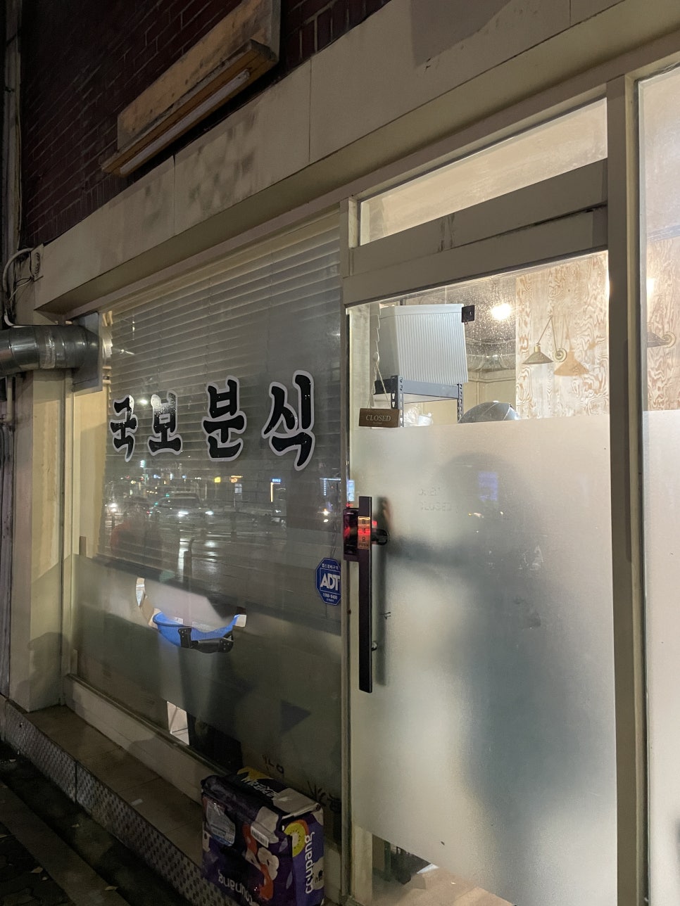 국보떡볶이 이미지