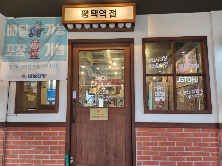 평택곱창 이미지