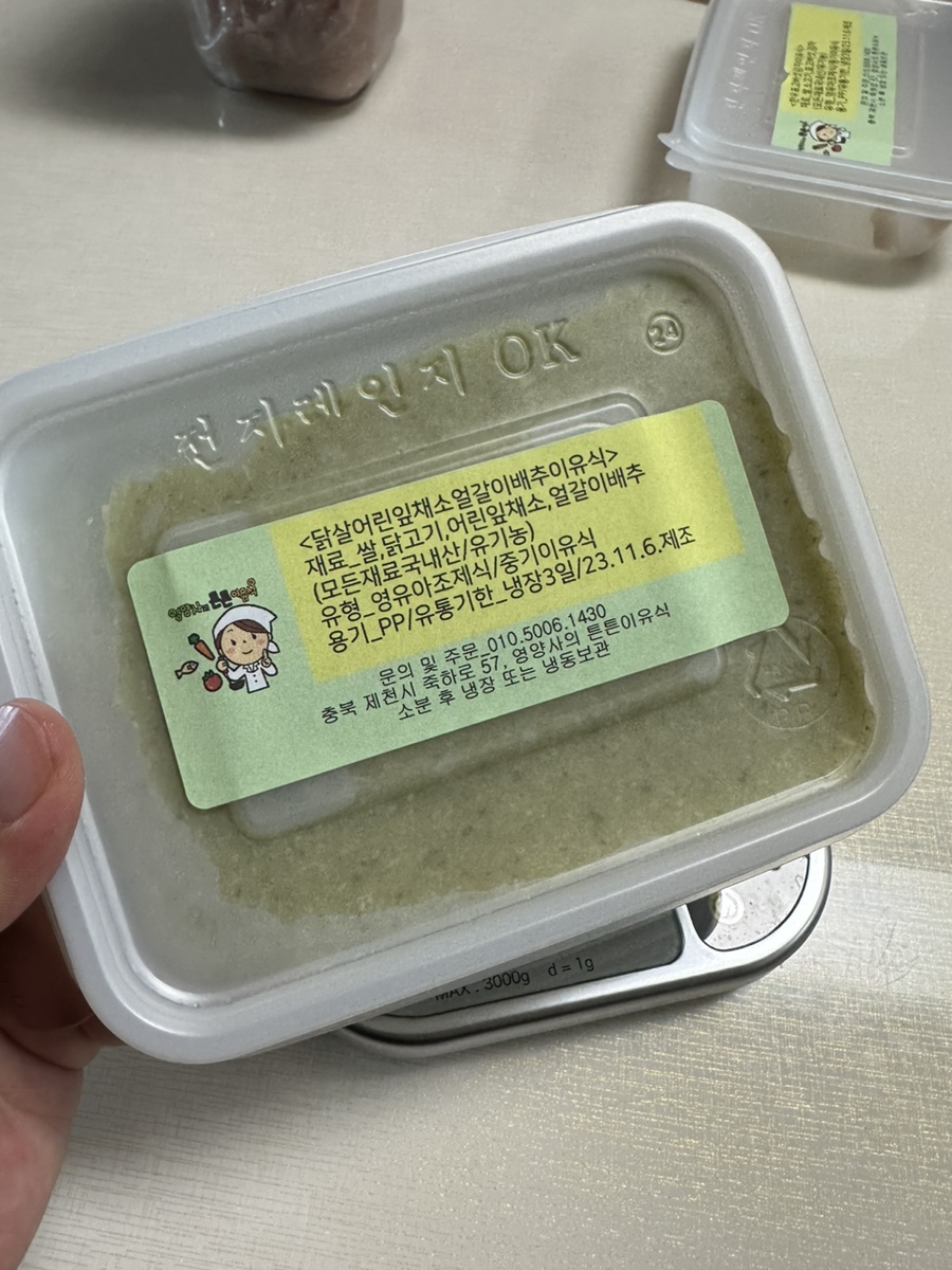 영양사의튼튼이유식 이미지