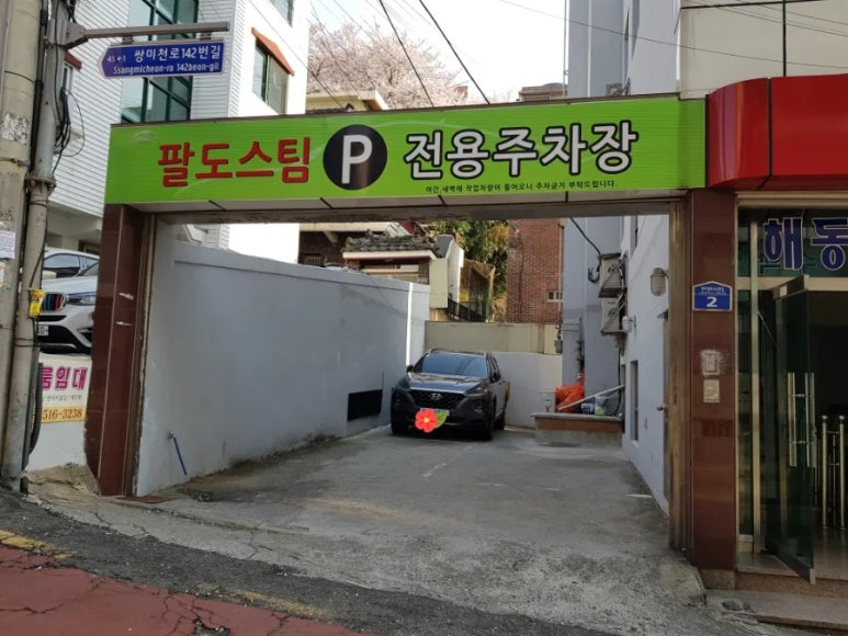 미미스팀세차 이미지