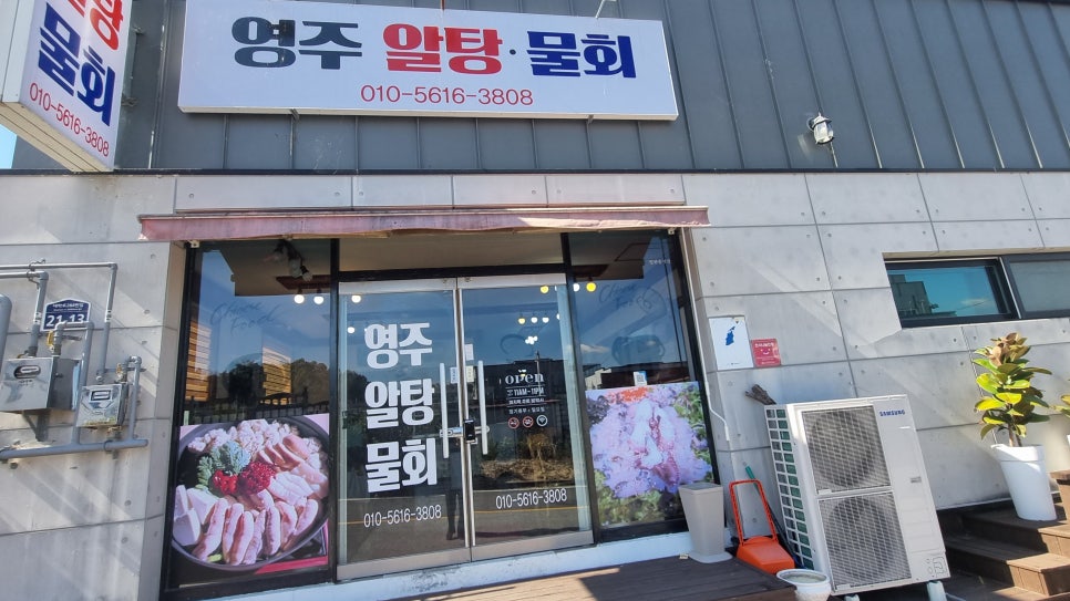 영주알탕물회 이미지