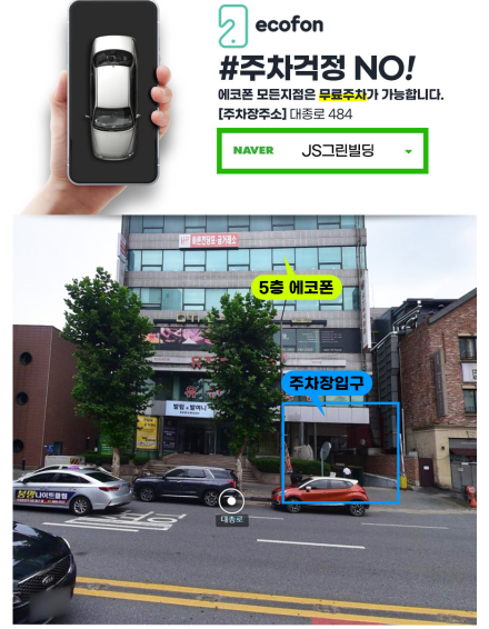 중고폰에코폰대전 이미지