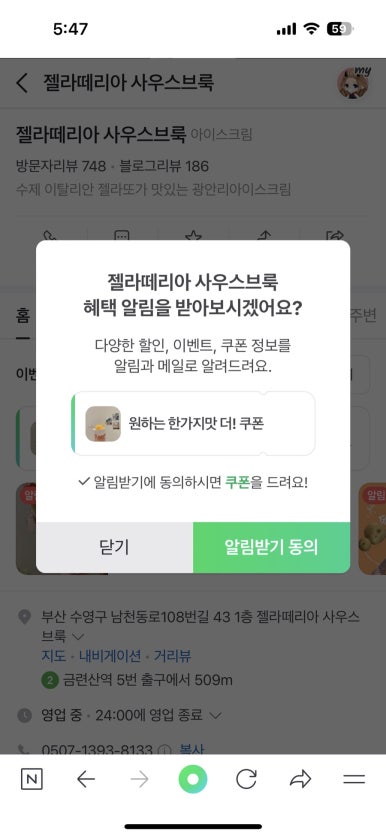 젤라떼리아사우스브룩 이미지