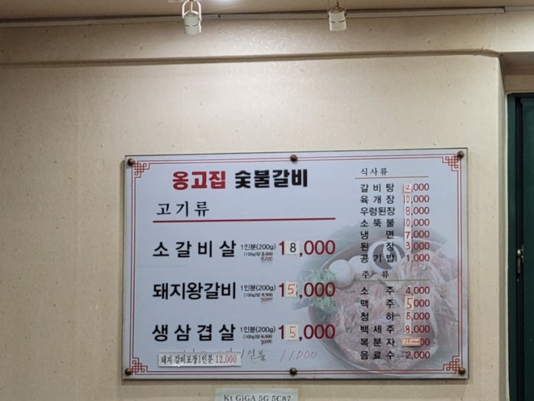 옹고집숯불갈비 이미지