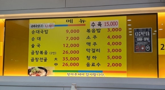 맛고을 순대국 이미지