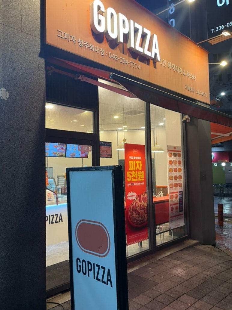 고피자청주 이미지