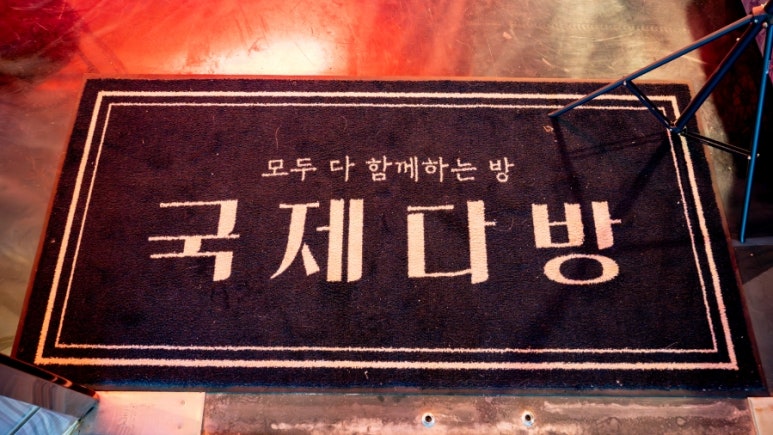 국제다방 이미지