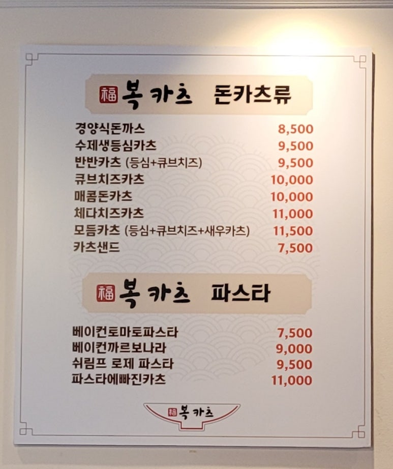 복카츠 이미지