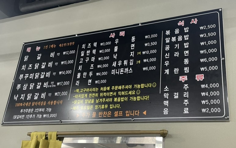 쭈삼춘천닭갈비 이미지