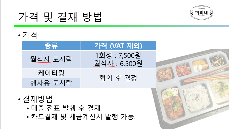 미리내푸드 이미지