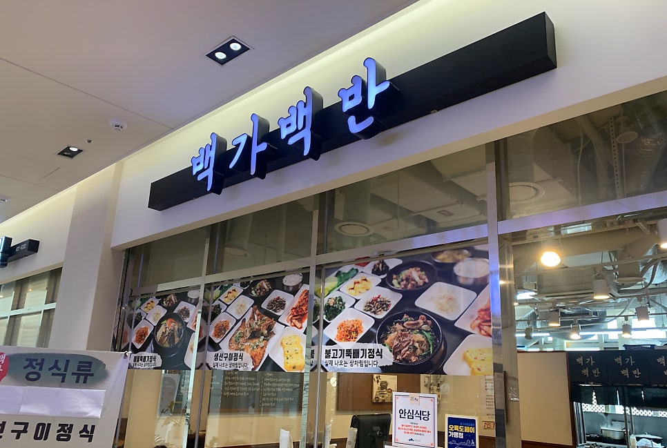 백가백반 이미지