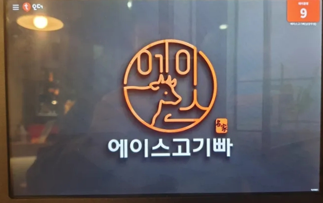 에이스고기빠 이미지