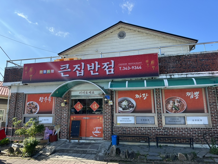 큰집반점 이미지