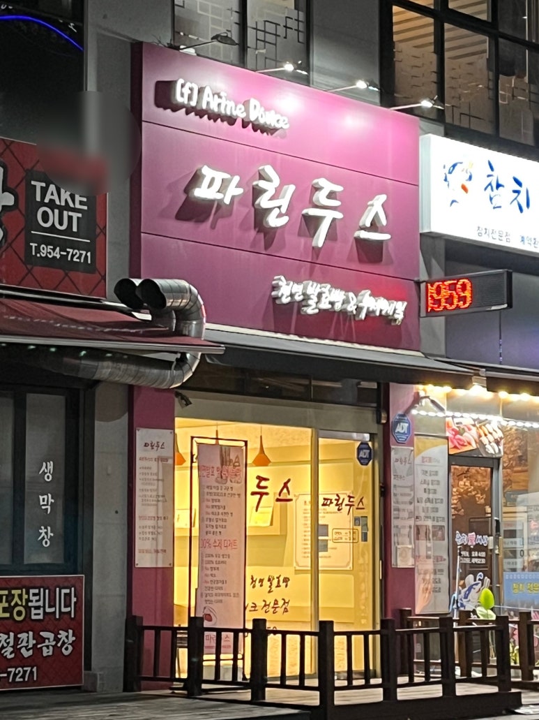 파린두스 이미지