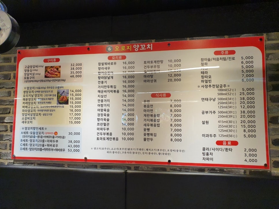 오로지양꼬치 이미지