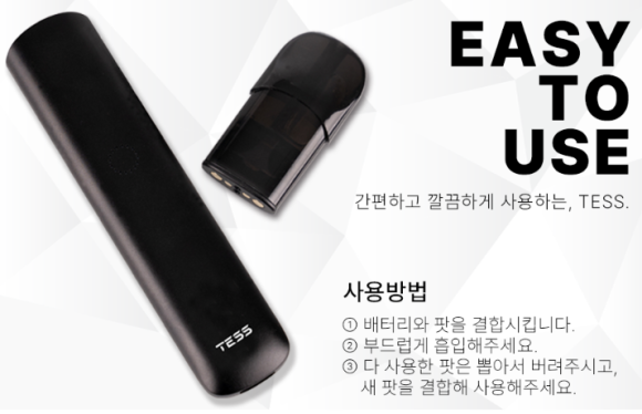 전자담배TESS 이미지