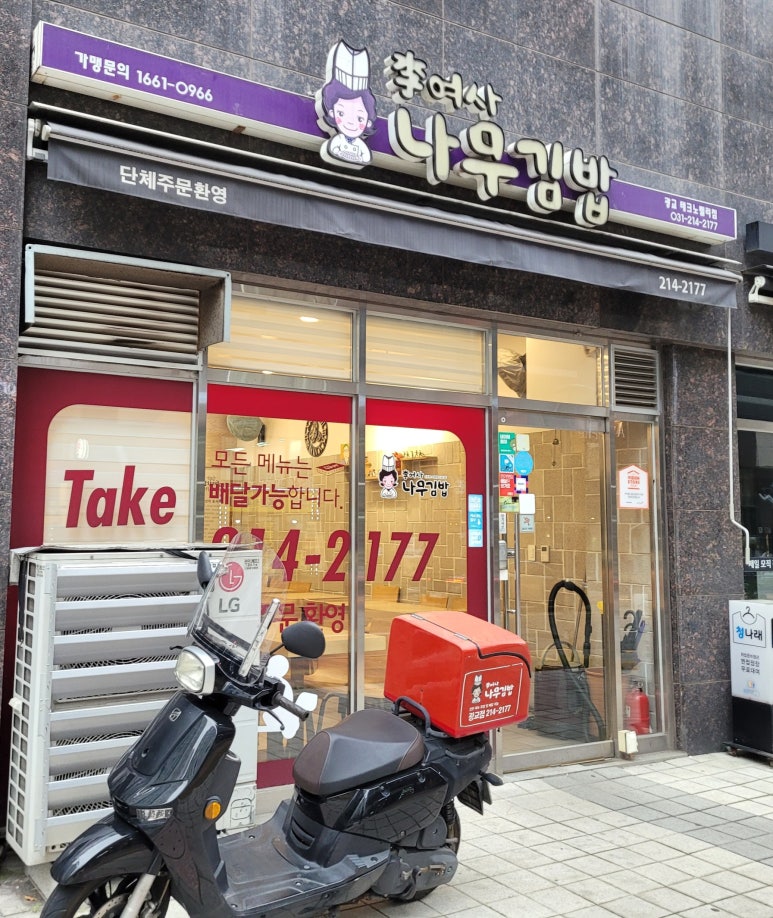 이여사나무김밥 이미지