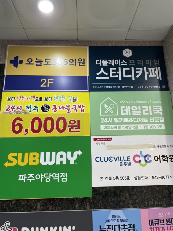 데일리쿡파주 이미지