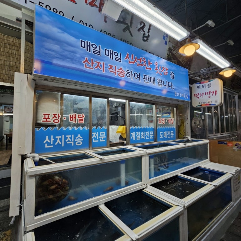 왔다도매횟집 이미지