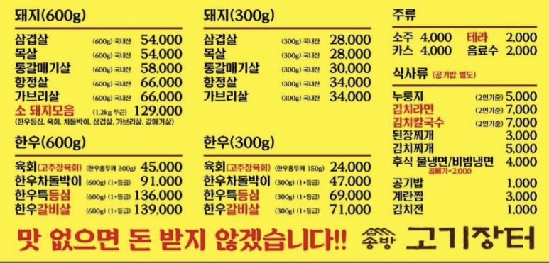 송방고기장터무선점 이미지