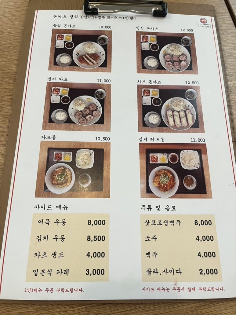 마스이돈카츠 이미지