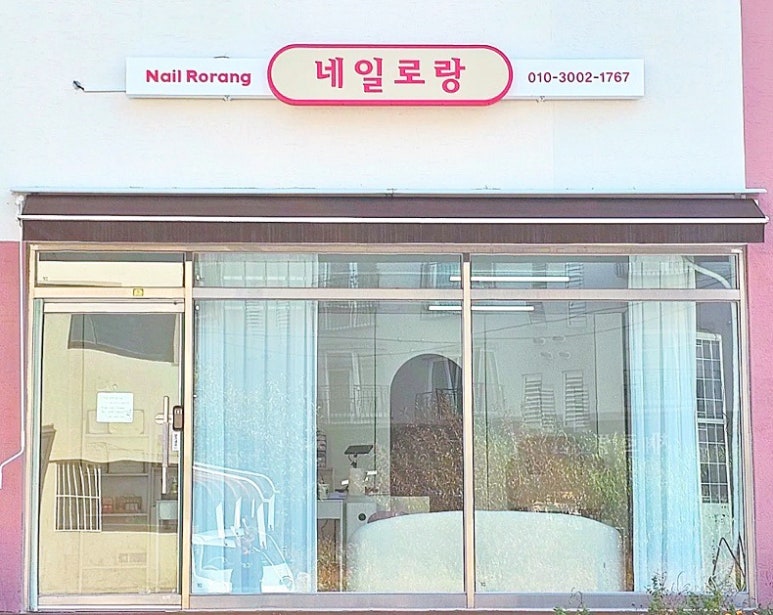 네일로랑 이미지