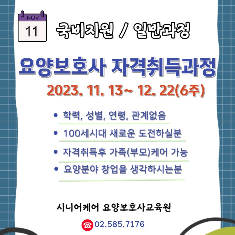 강남케어요양보호사교육원 이미지