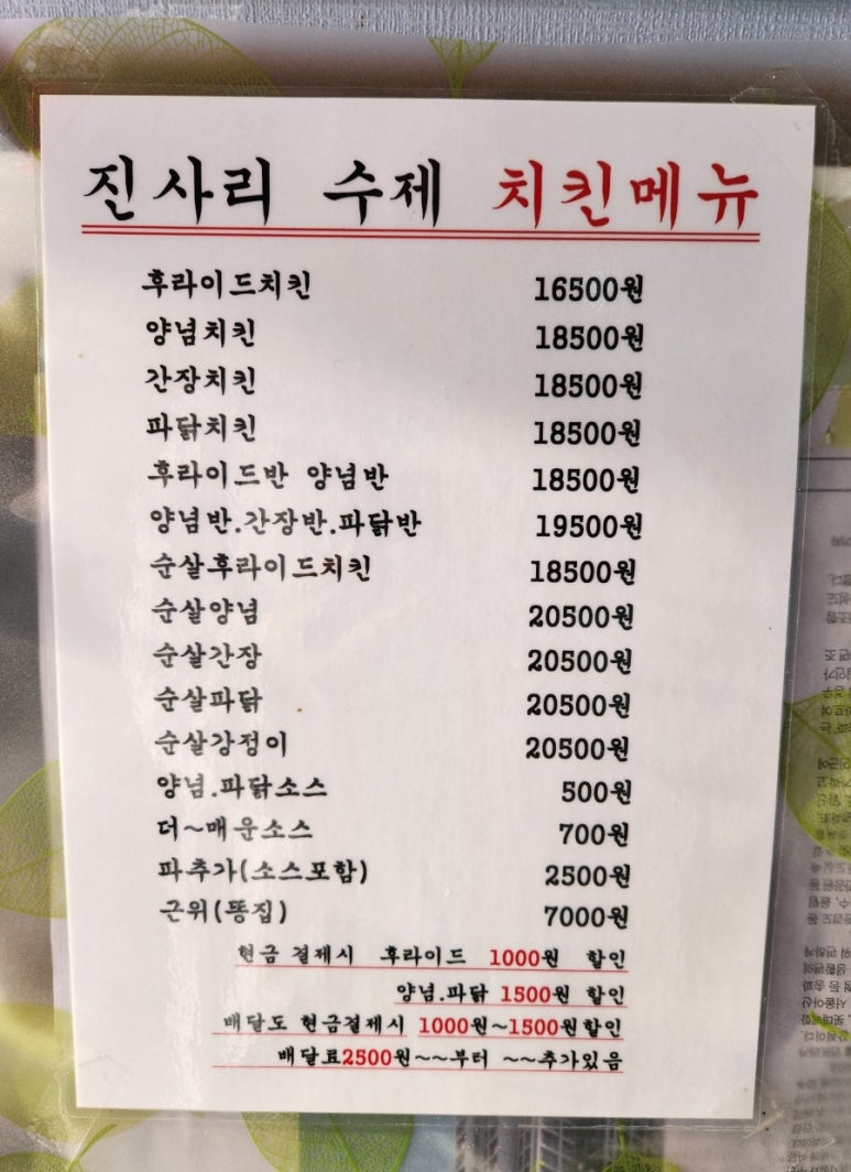 공도닭집 이미지