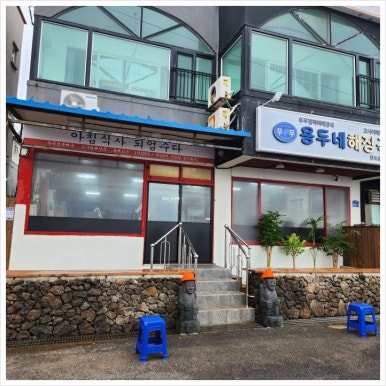 용두주 이미지