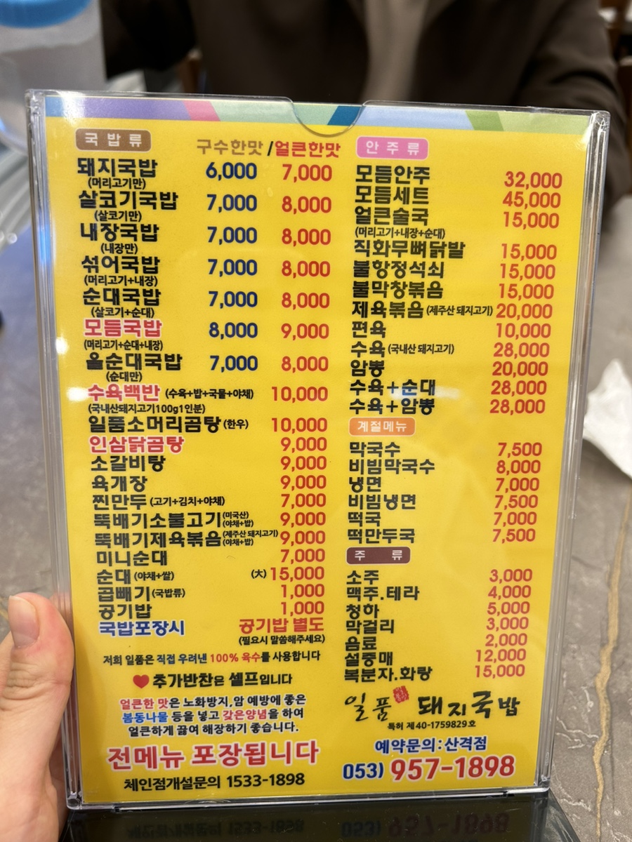 일품돼지국밥 산격점 이미지