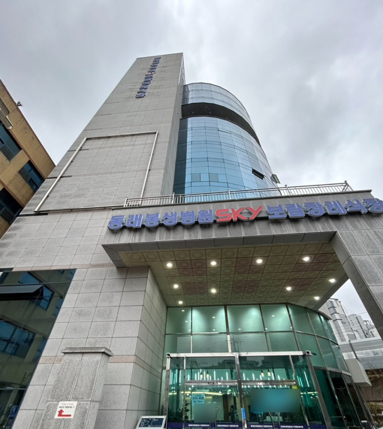 동래봉생병원 이미지