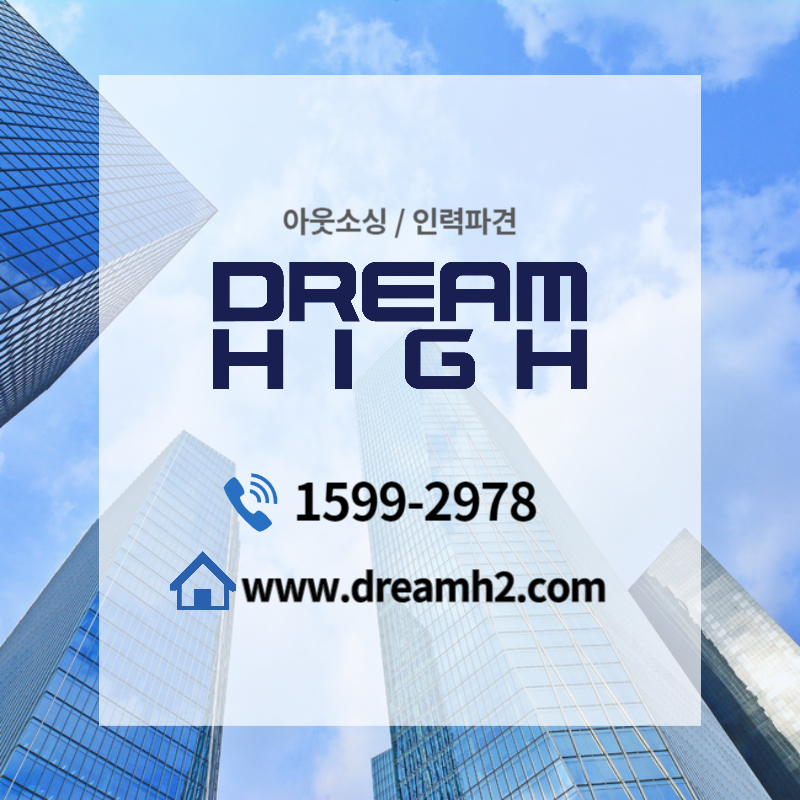 주식회사 드림하이 이미지