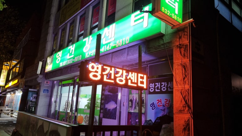 영건강 이미지