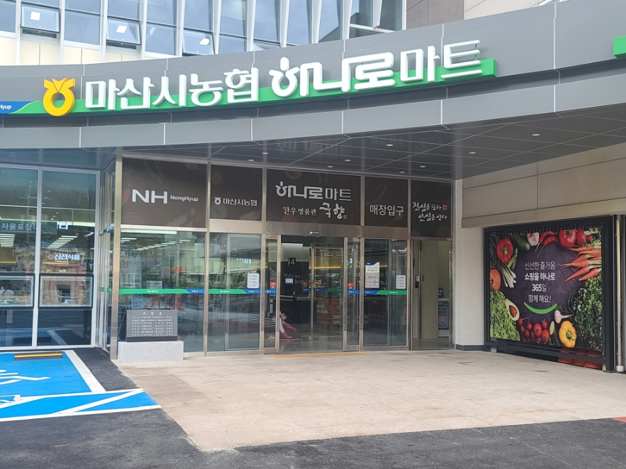 마산시농협 종합유통센터 이미지