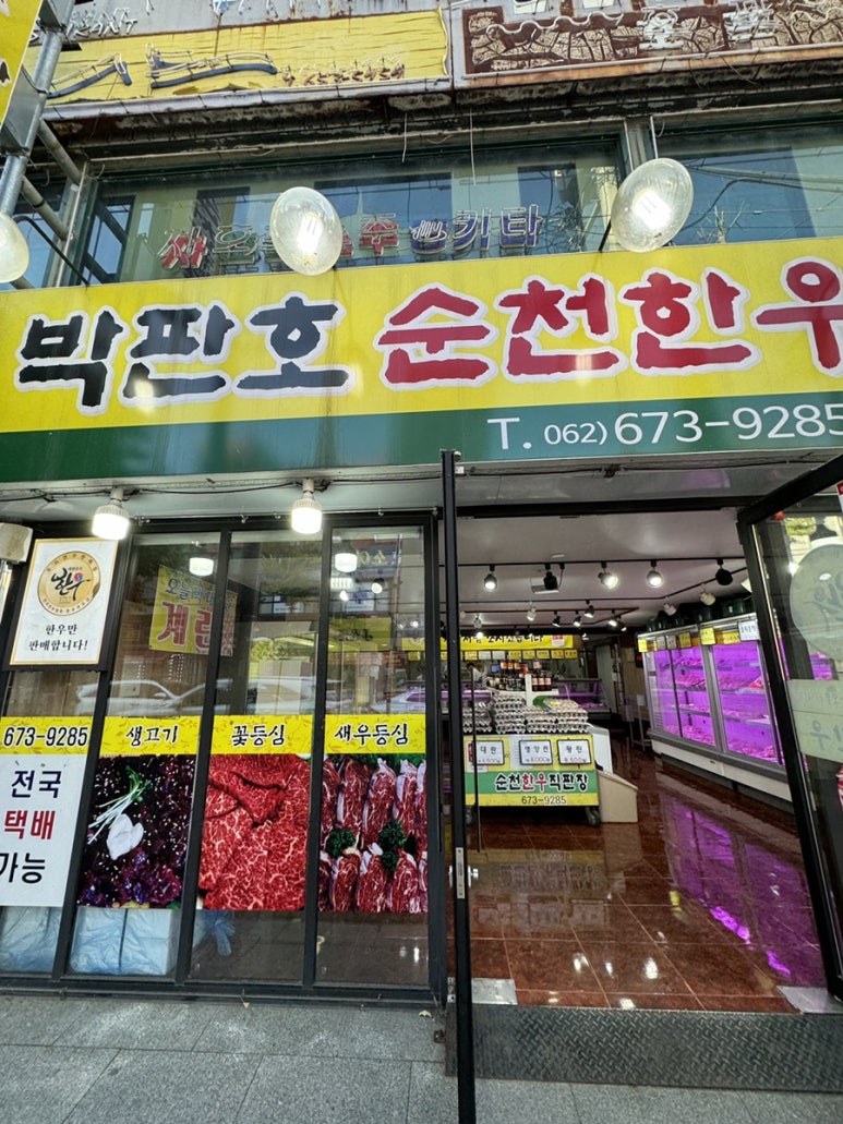 박판호순천한우 이미지