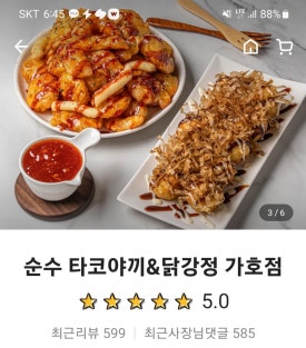 순수덮밥타코야끼 이미지