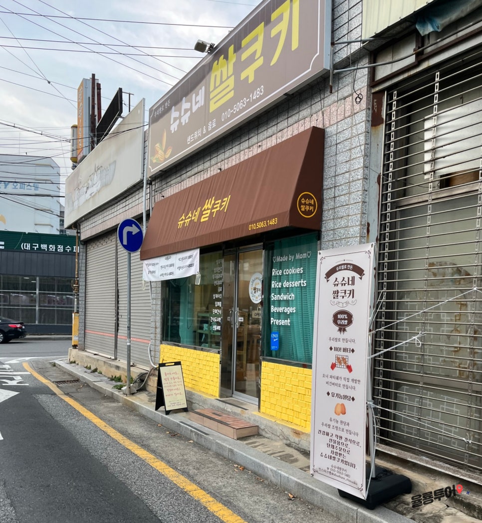 슈슈네가게 이미지